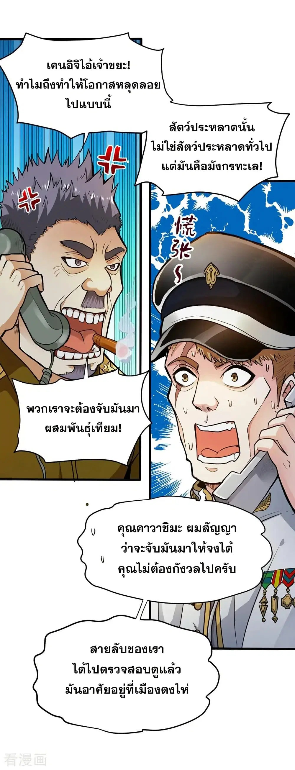 Peerless Doctor in the City ตอนที่ 112 — หน้า 21 จาก 26