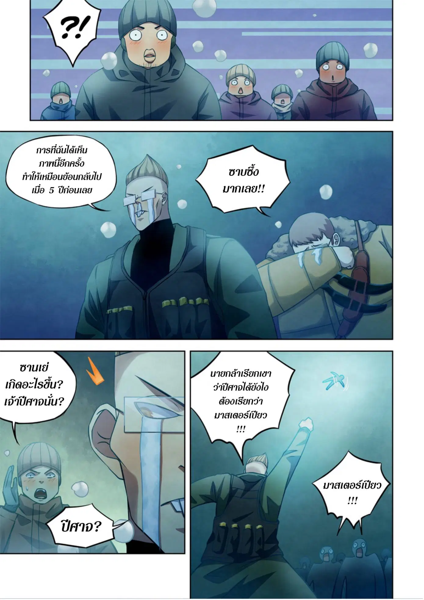 The Last Human ตอนที่ 311.315 — หน้า 68 จาก 76
