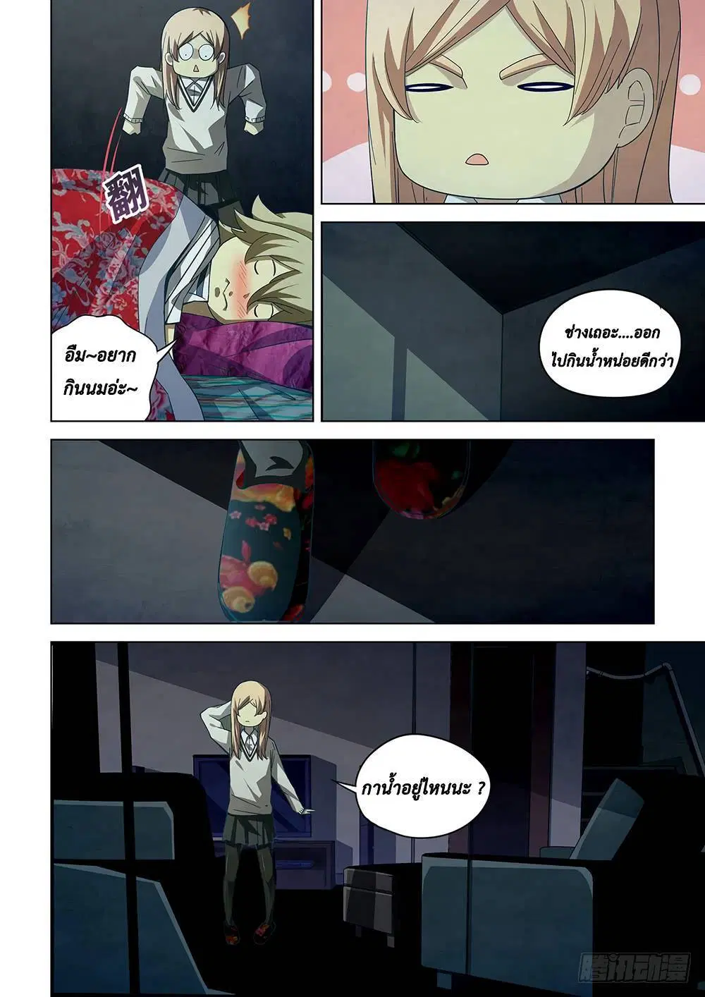 The Last Human ตอนที่ 44 — หน้า 3 จาก 12