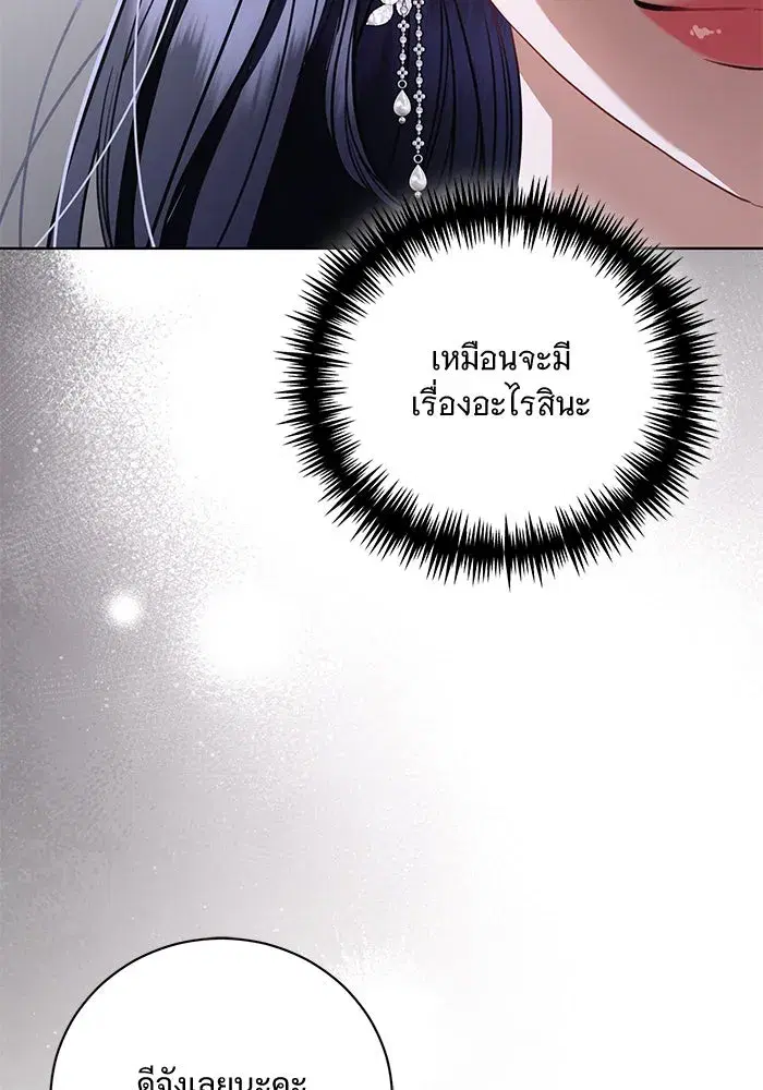 To My Husband’s Mistress ตอนที่ 34 — หน้า 79 จาก 107