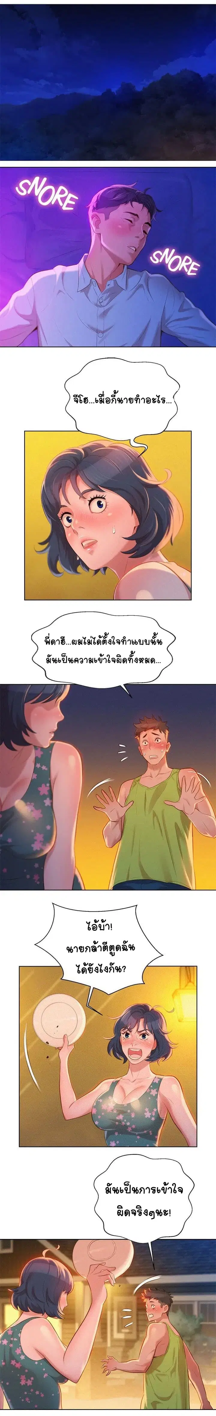 Sister Neighbors ตอนที่ 14 — หน้า 1 จาก 13