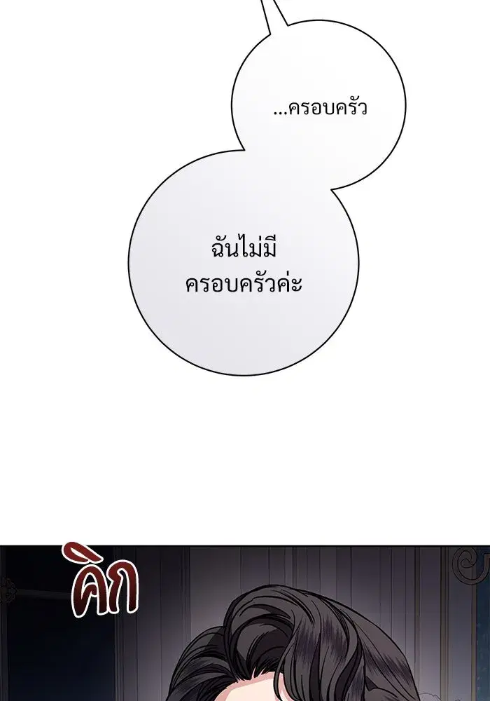 To My Husband’s Mistress ตอนที่ 77 — หน้า 50 จาก 106