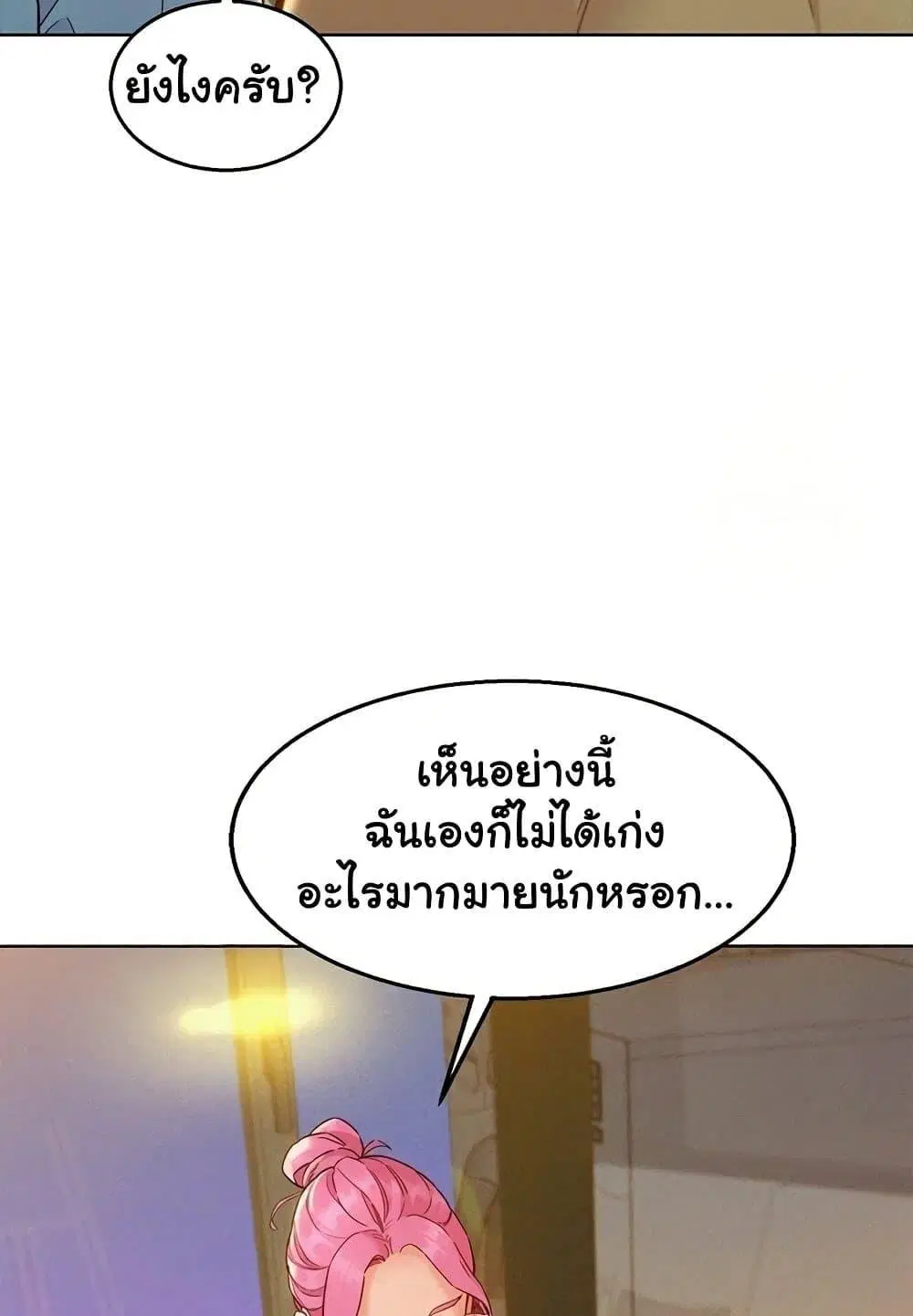 Let’s Hang Out from Today ตอนที่ 92 — หน้า 76 จาก 100