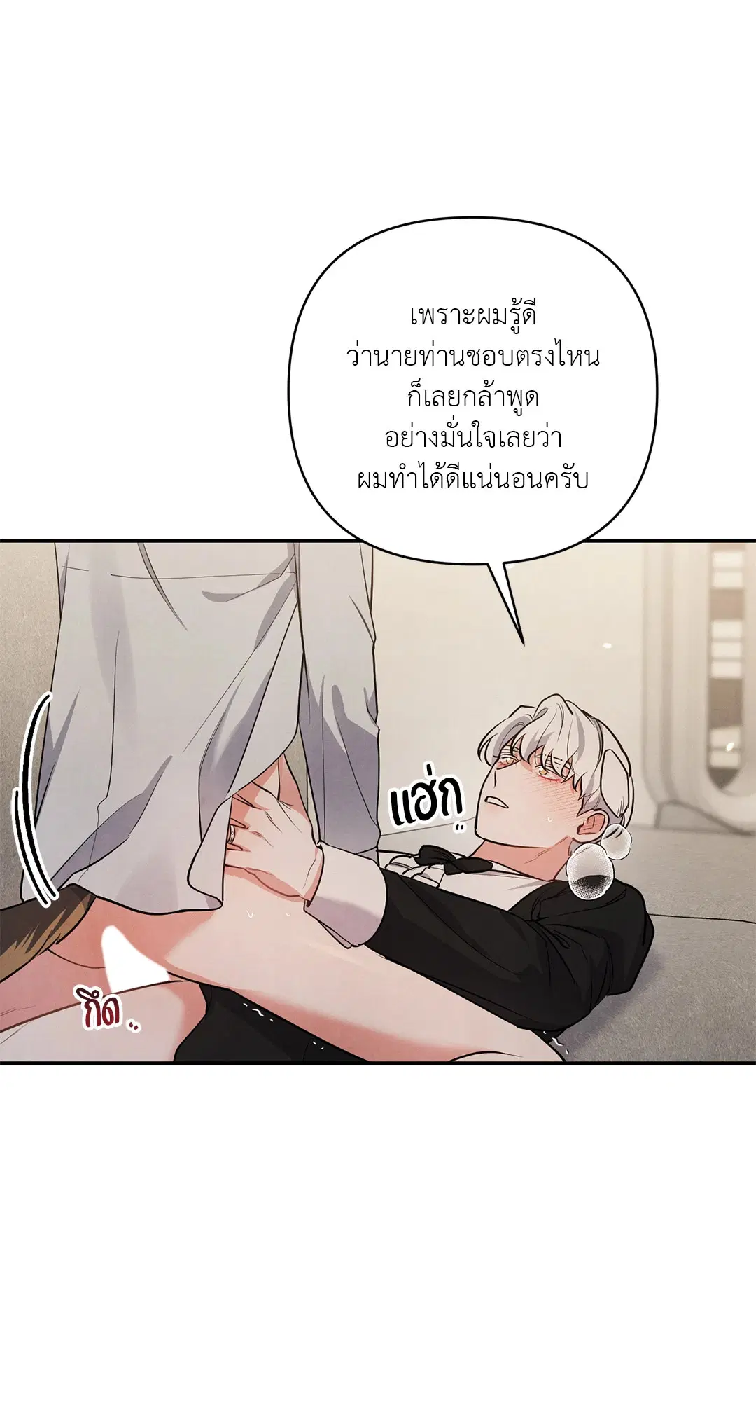 Roses and Champagne ตอนที่ 38.03 — หน้า 67 จาก 71
