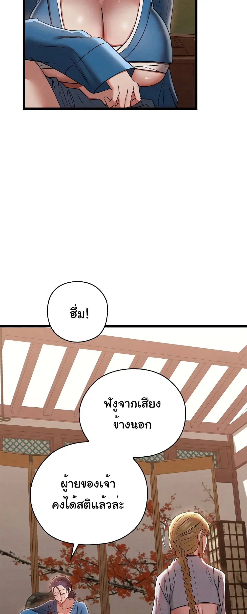 Principles and Practices of Lovemaking – ข้านี่แหละคือเทพกามสูตรแห่งยุคโชซอน ตอนที่ 7 — หน้า 58 จาก 82