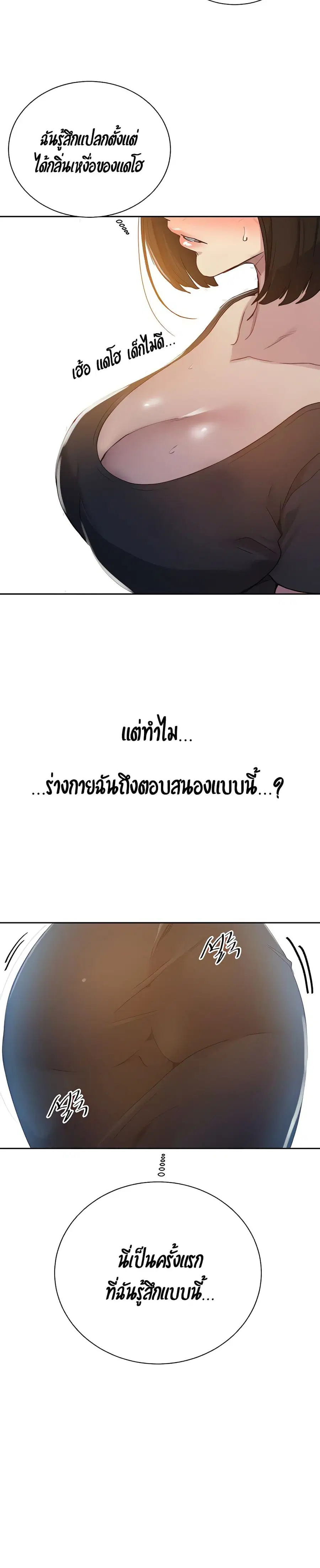 Secret Class ตอนที่ 108 — หน้า 21 จาก 25