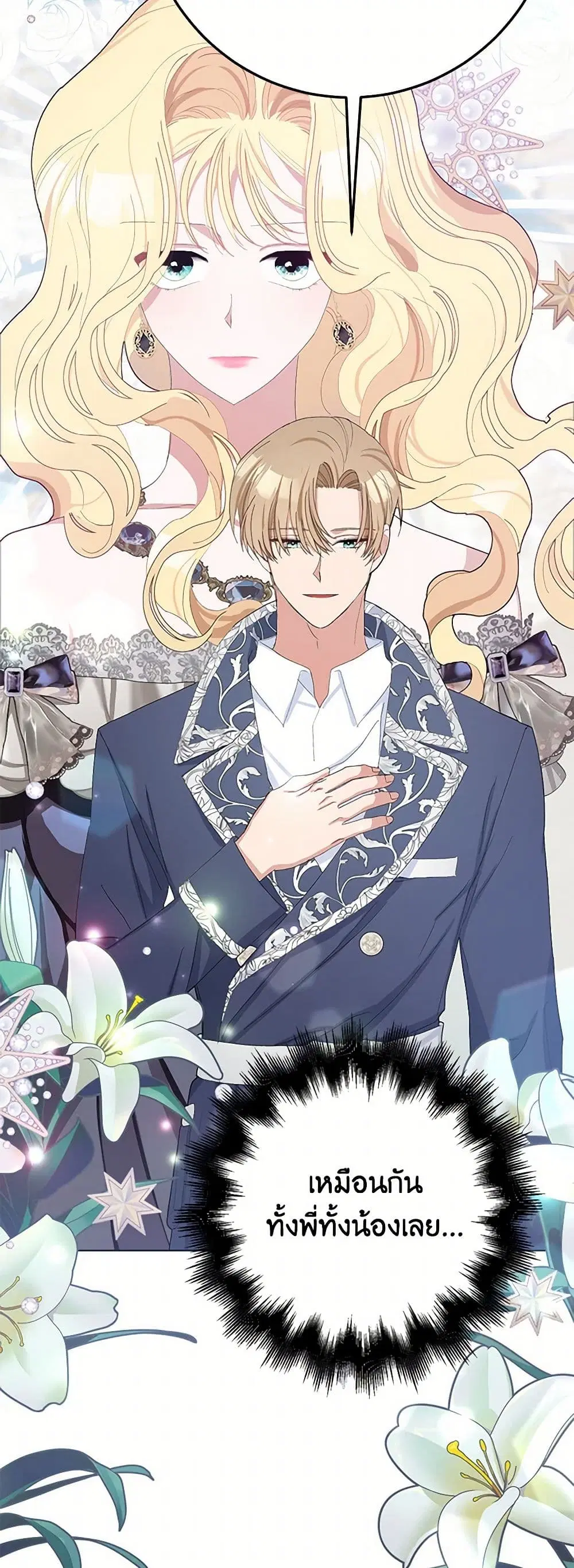 Please Marry Me Again! ตอนที่ 31 — หน้า 19 จาก 43
