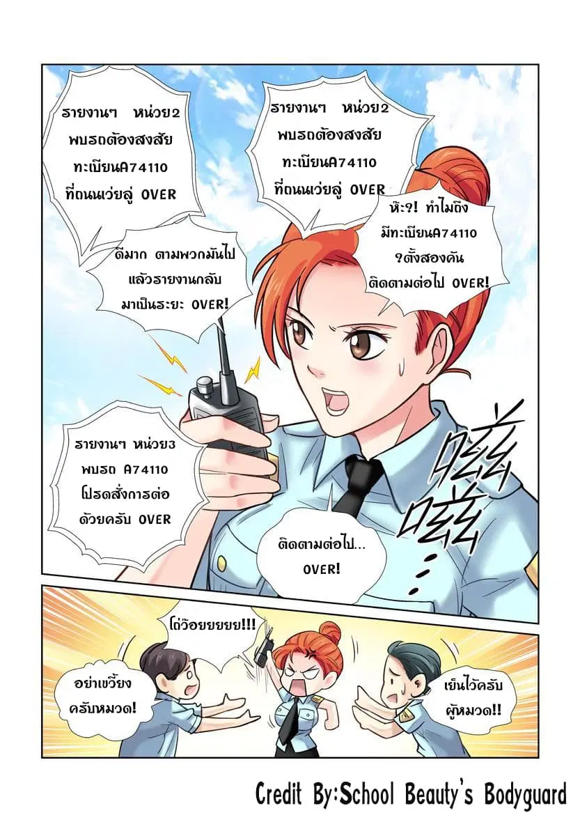 School Beauty’s Bodyguard ตอนที่ 23 — หน้า 4 จาก 8
