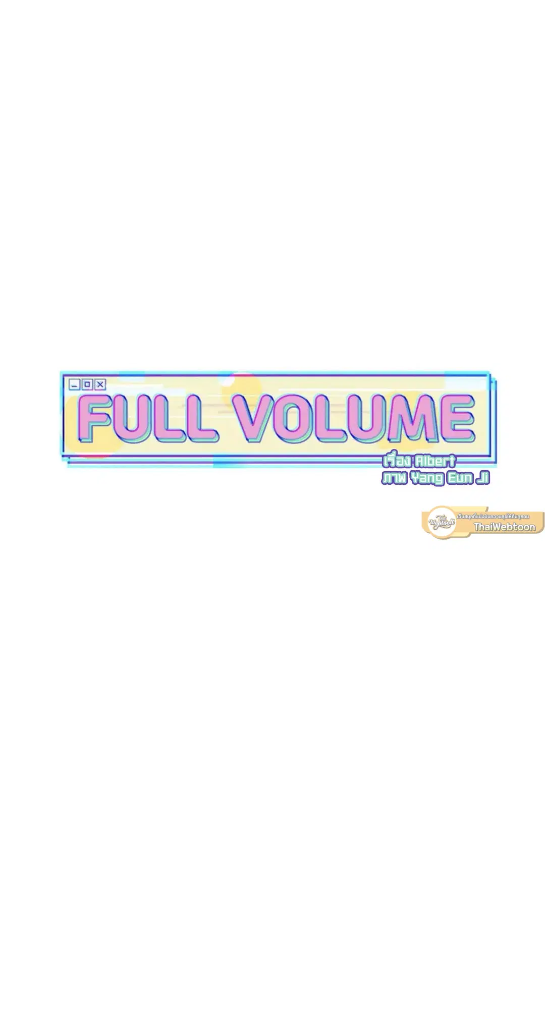 Full Volume ตอนที่ 44 — หน้า 15 จาก 62