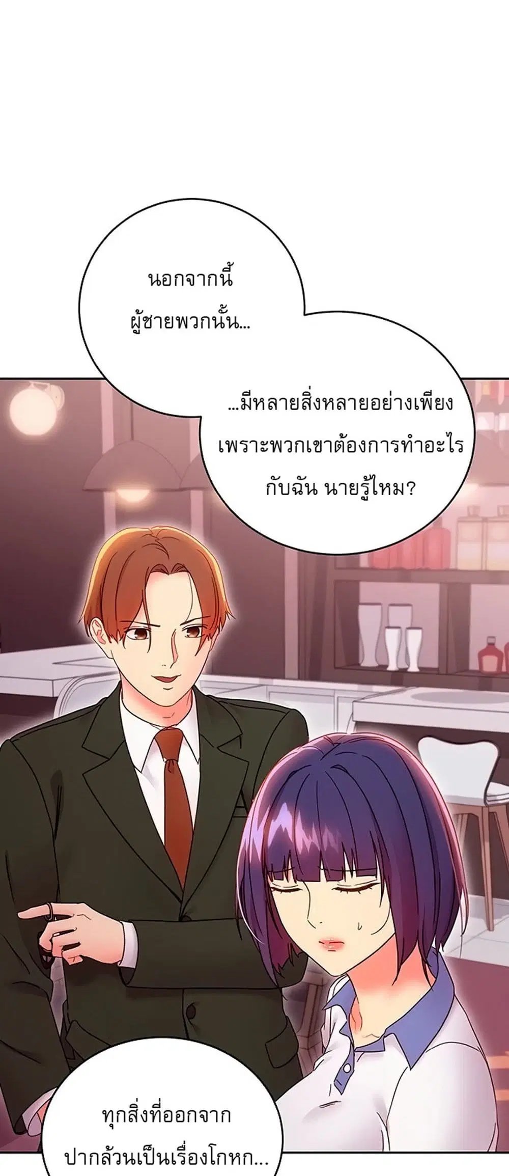 Stepmother Friends ตอนที่ 74 — หน้า 6 จาก 55