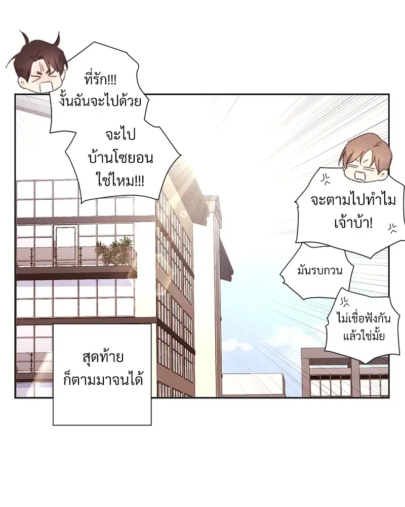 4 Week Lovers ตอนที่ 67 — หน้า 51 จาก 53