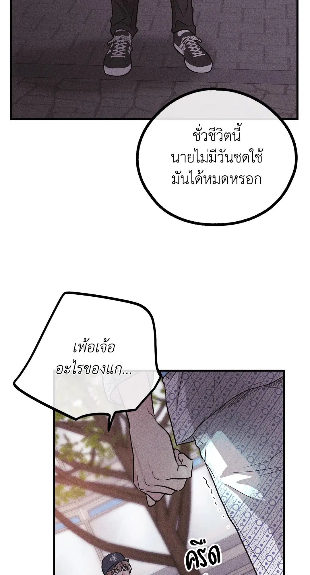 PAYBACK ตอนที่ 94 — หน้า 32 จาก 94