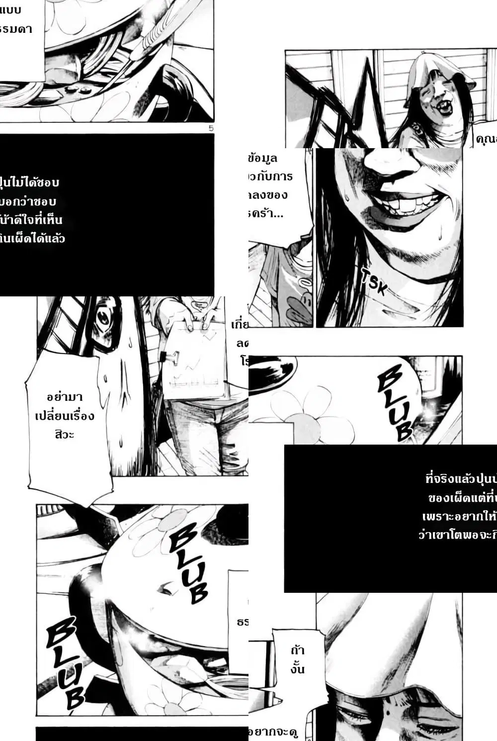 Oyasumi Punpun ตอนที่ 9 — หน้า 5 จาก 10