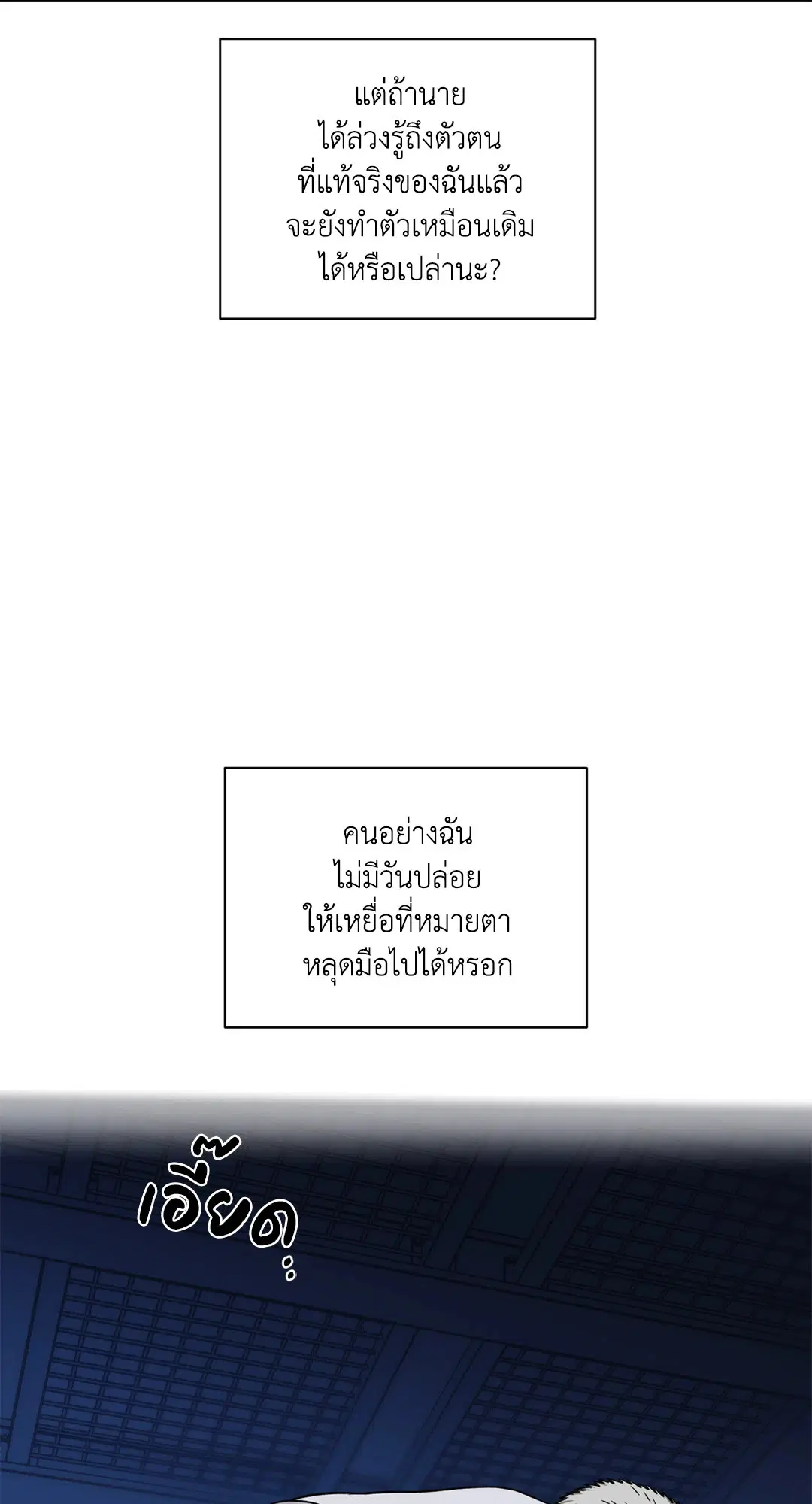 Shutline ตอนที่ 65 — หน้า 57 จาก 62