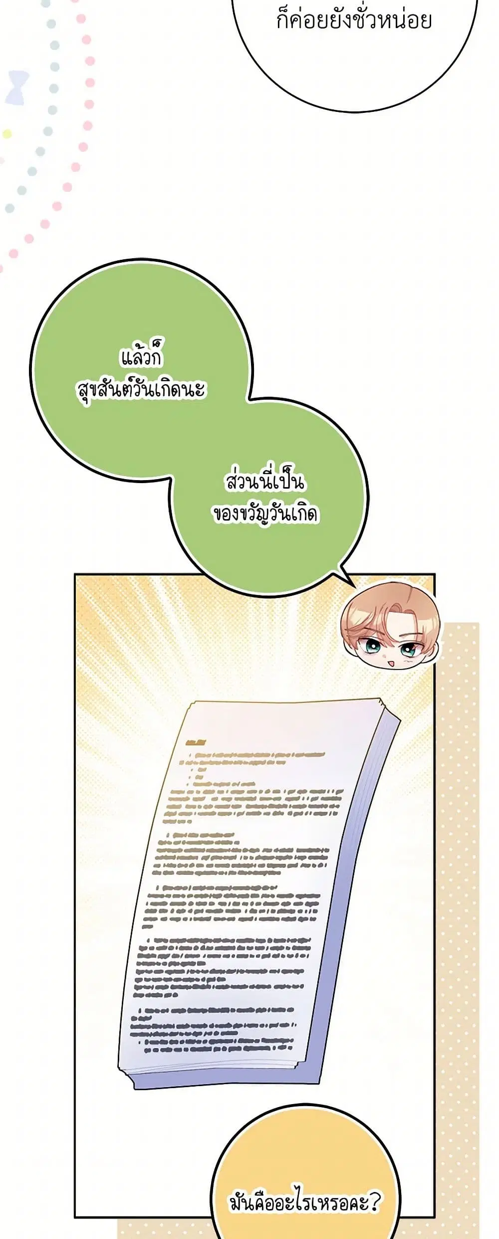 Please Marry Me Again! ตอนที่ 79 — หน้า 13 จาก 42