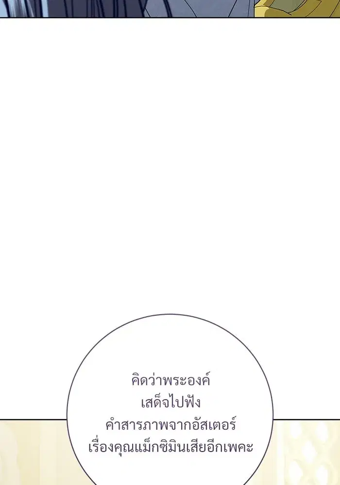 To My Husband’s Mistress ตอนที่ 108 — หน้า 115 จาก 129