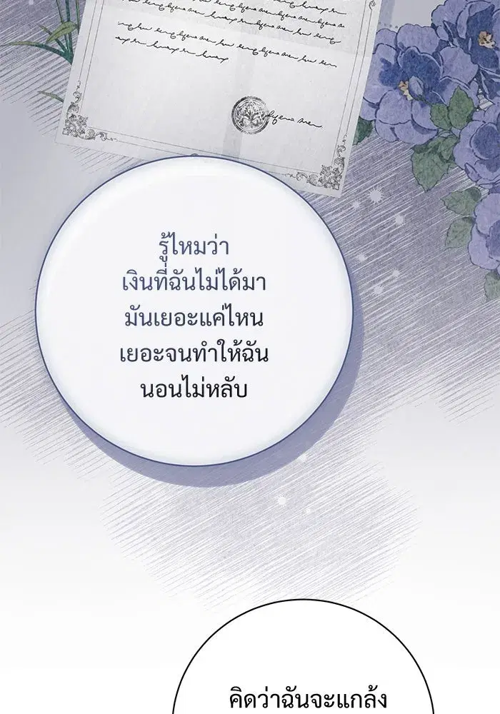 To My Husband’s Mistress ตอนที่ 82 — หน้า 28 จาก 98
