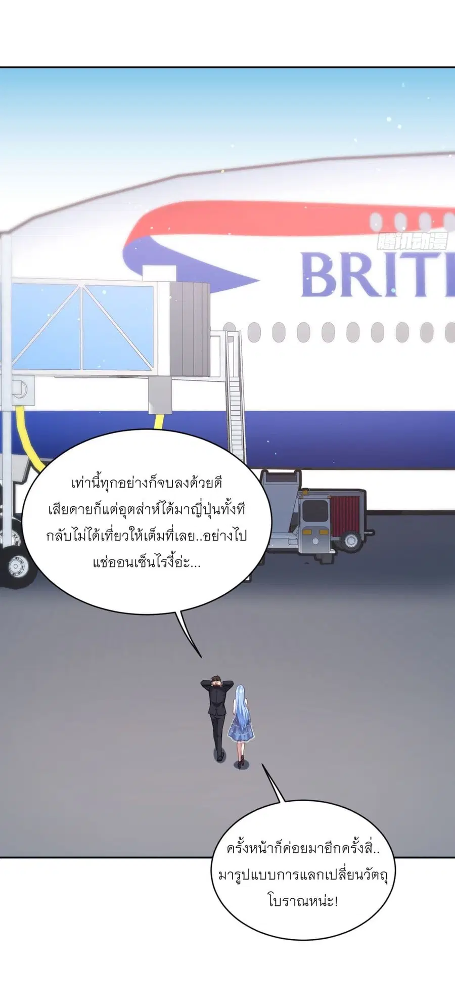 Became a Billionaire After Dog Licking Improperly ตอนที่ 43 — หน้า 20 จาก 42