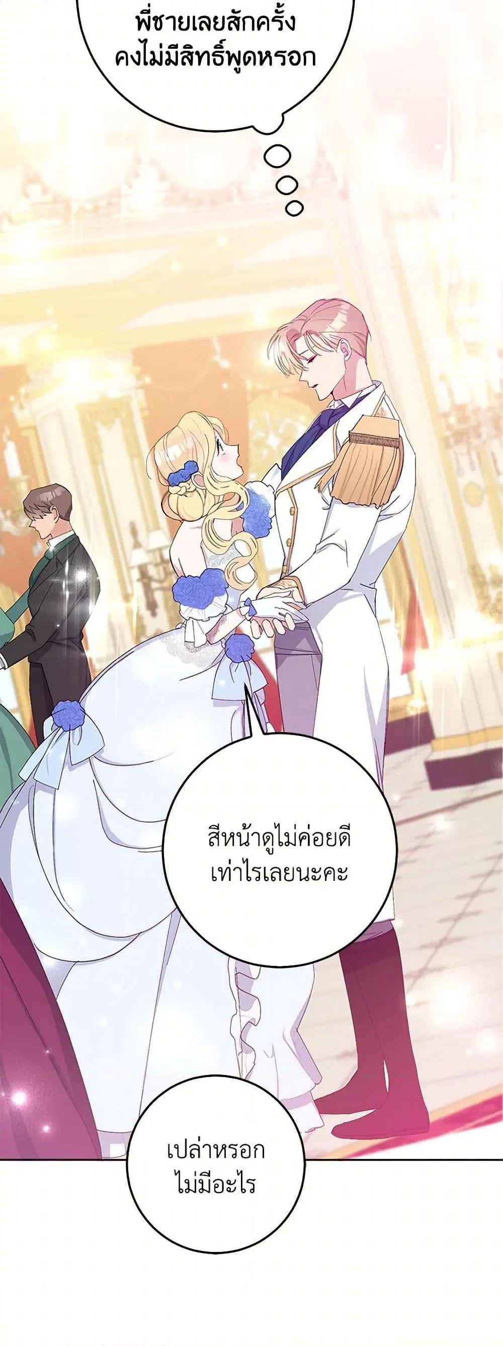 Please Marry Me Again! ตอนที่ 8 — หน้า 16 จาก 52