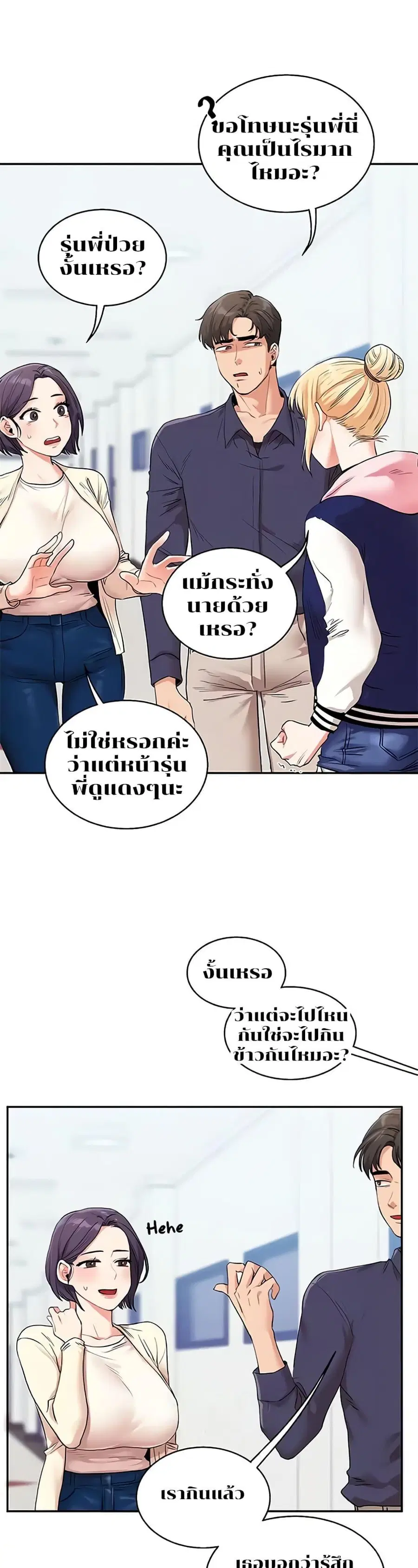 Relationship Reversal ตอนที่ 8 — หน้า 46 จาก 50