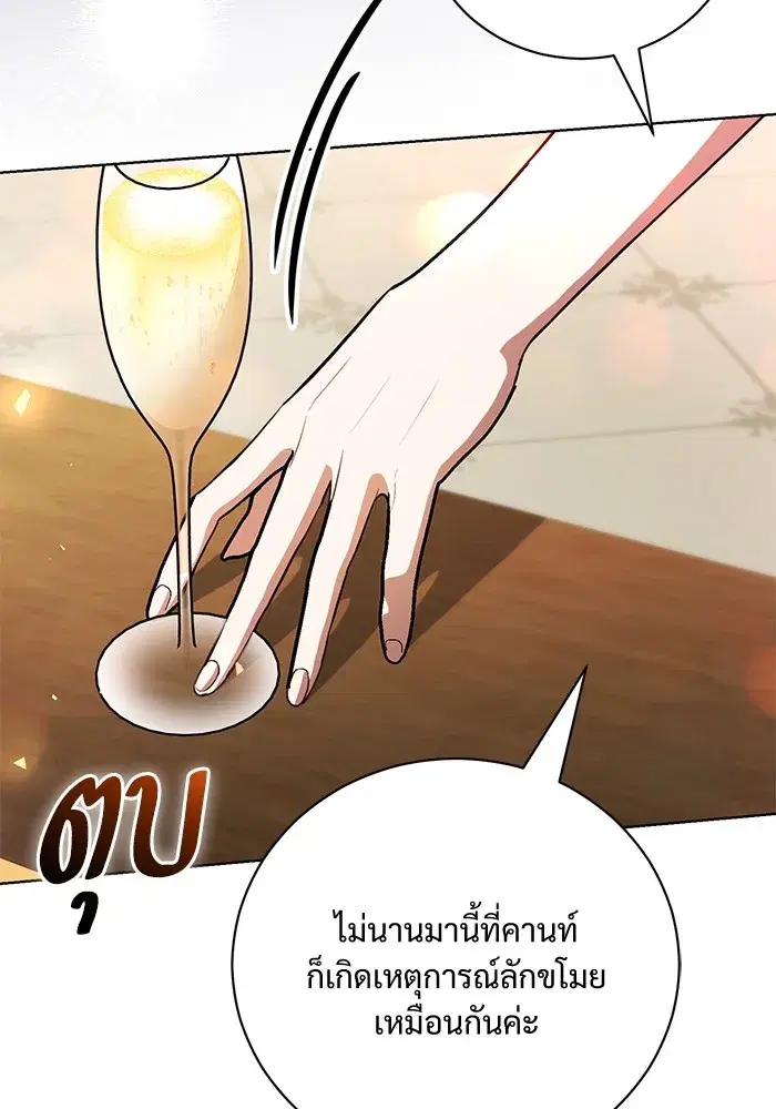 To My Husband’s Mistress ตอนที่ 33 — หน้า 107 จาก 122
