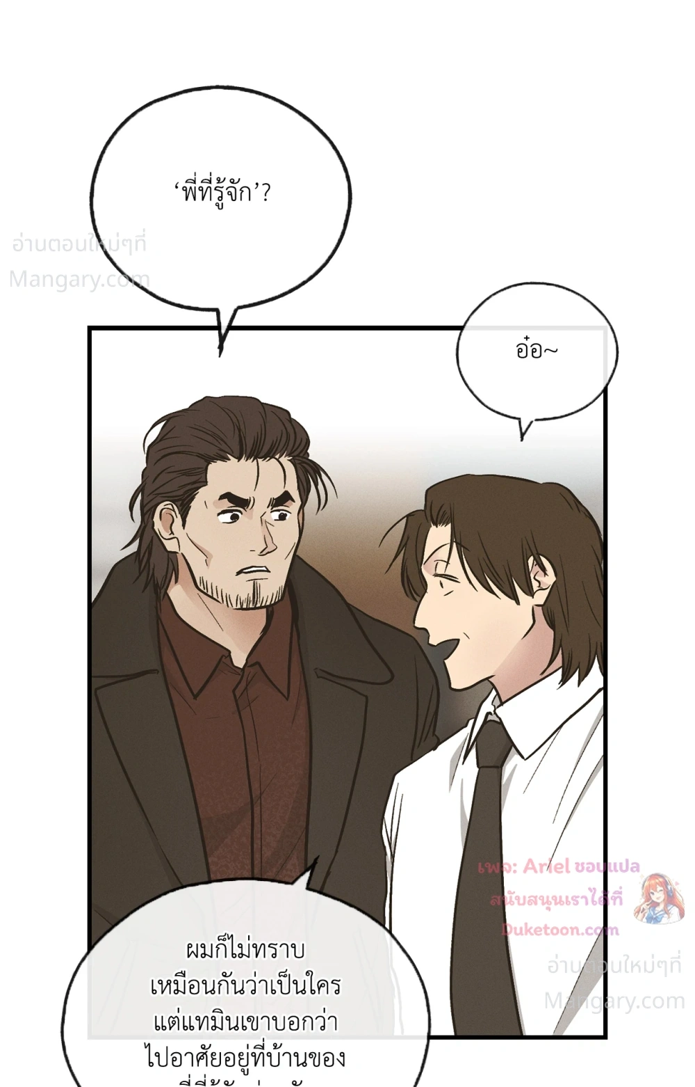 PAYBACK ตอนที่ 101 — หน้า 71 จาก 93