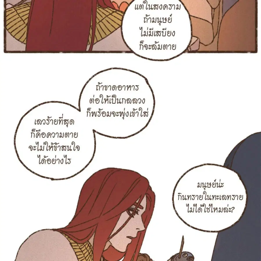 ENNEAD ตอนที่ 88 — หน้า 29 จาก 62