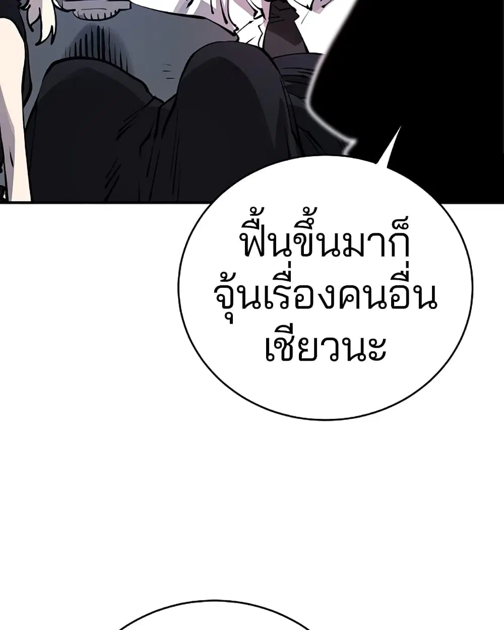 The Player ตอนที่ 42 — หน้า 83 จาก 89