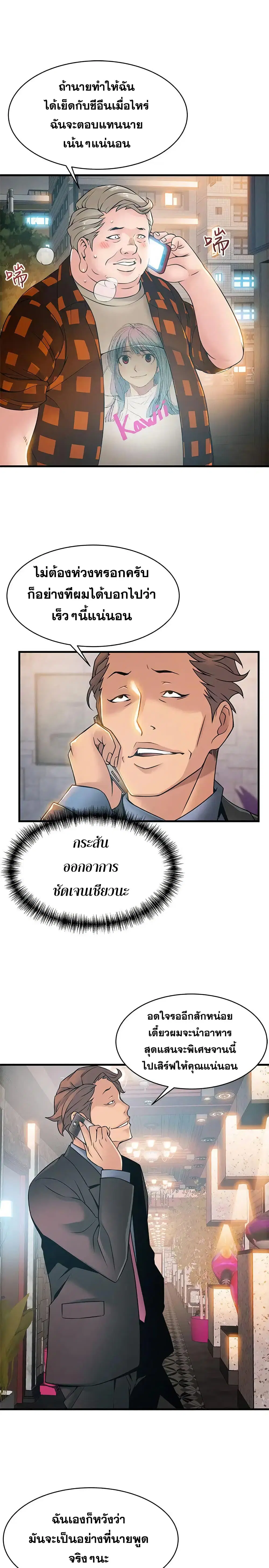 Weak Point ตอนที่ 20 — หน้า 4 จาก 30