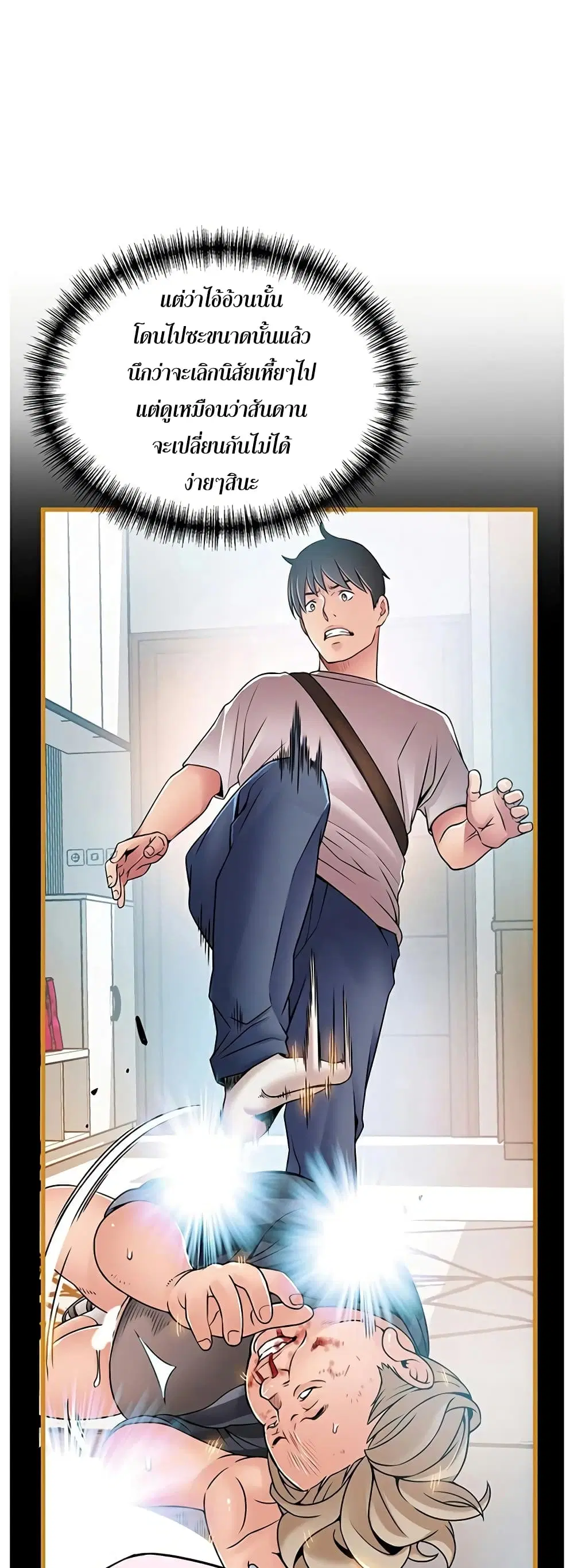 Weak Point ตอนที่ 56 — หน้า 25 จาก 40