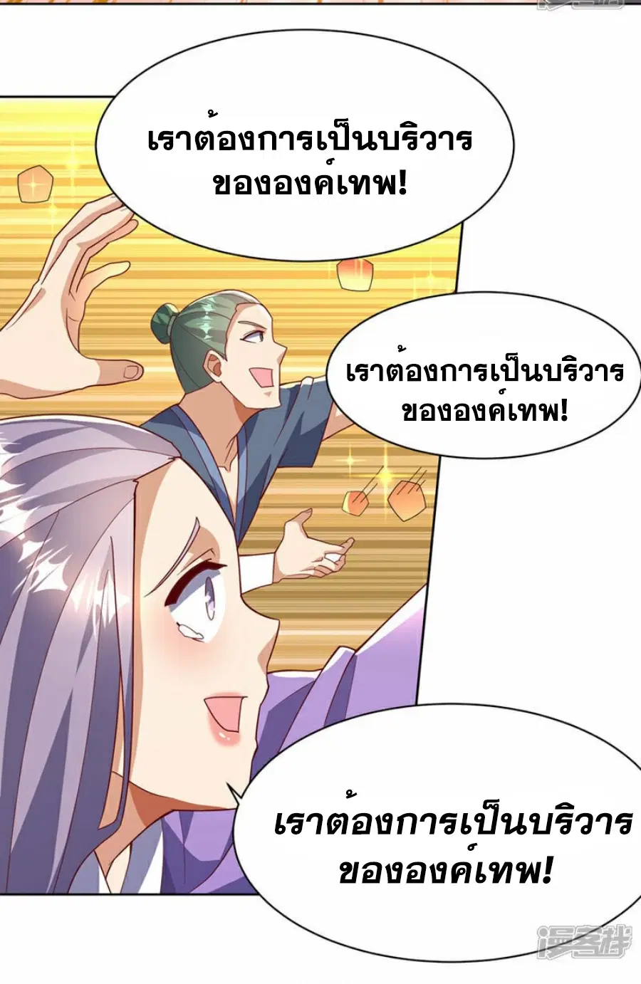 Wu Ni ตอนที่ 349 — หน้า 35 จาก 36