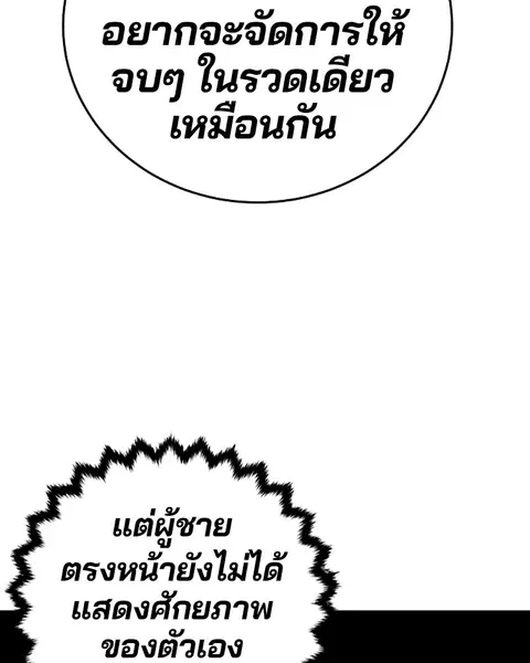 The Player ตอนที่ 44 — หน้า 100 จาก 133