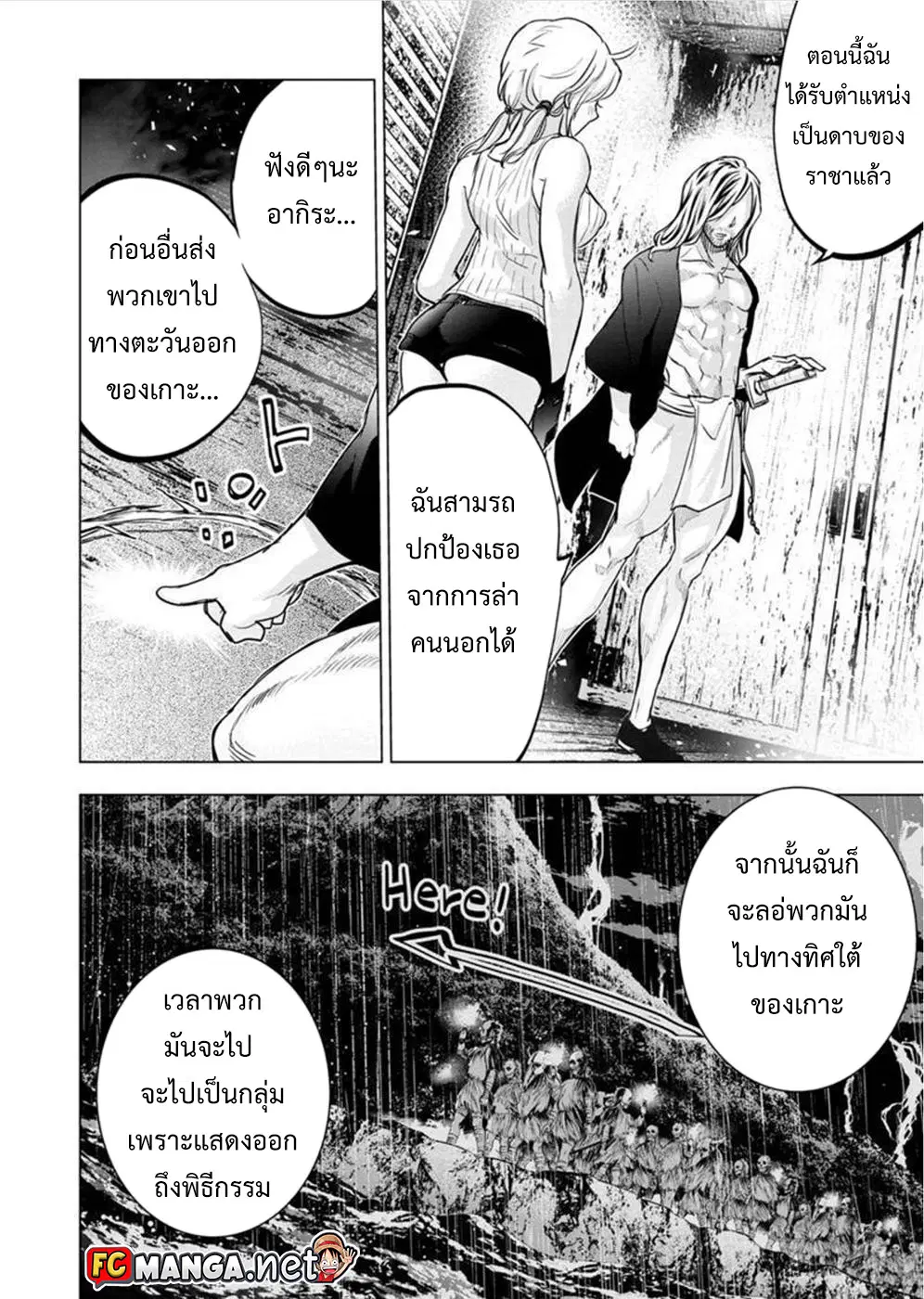 Ingoshima ตอนที่ 101 — หน้า 10 จาก 13