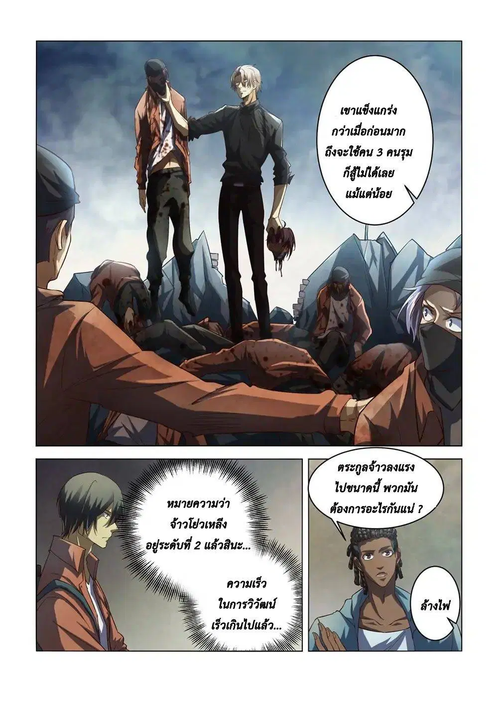 The Last Human ตอนที่ 141 — หน้า 2 จาก 18