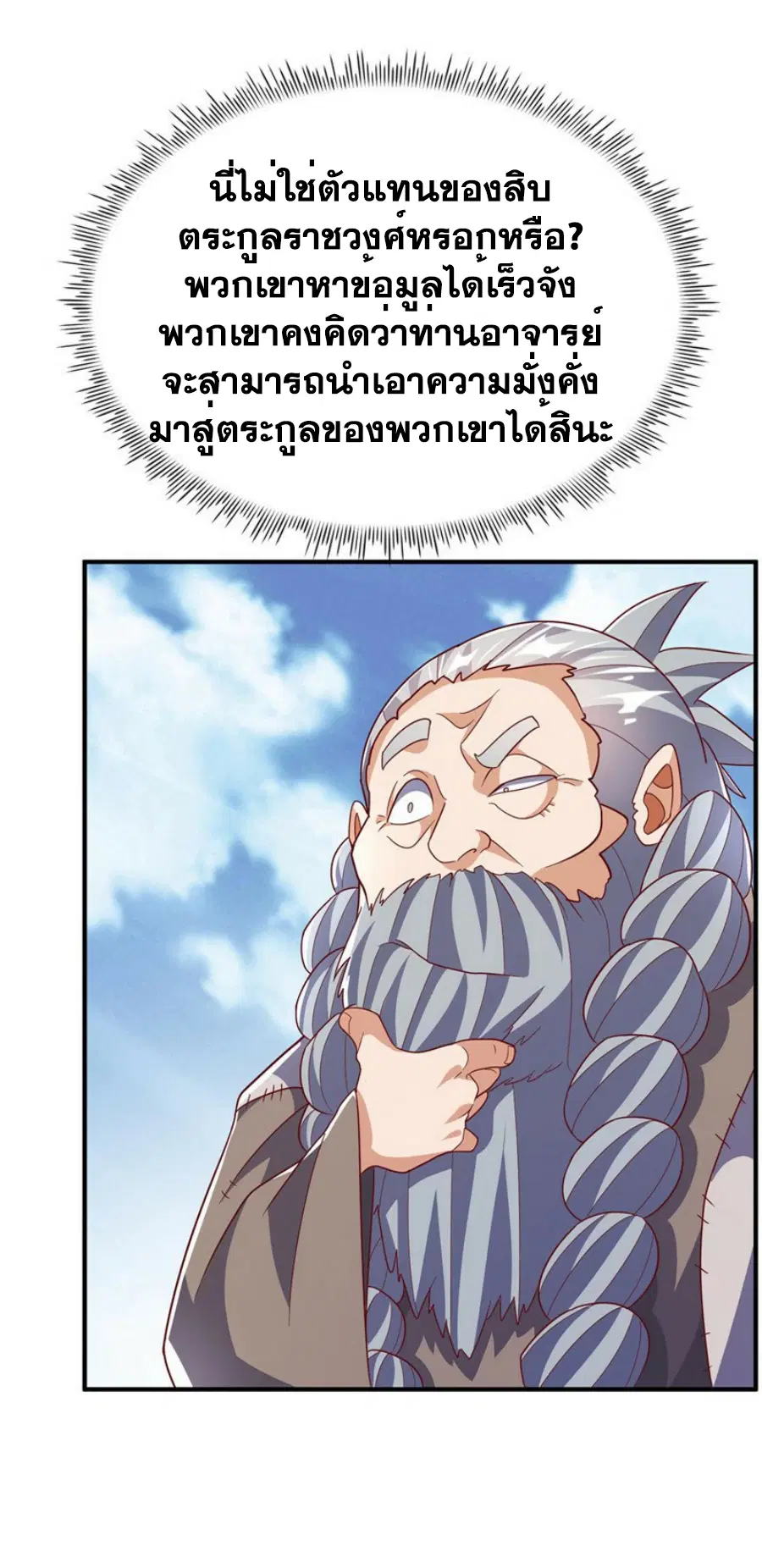 Wu Ni ตอนที่ 333 — หน้า 22 จาก 33