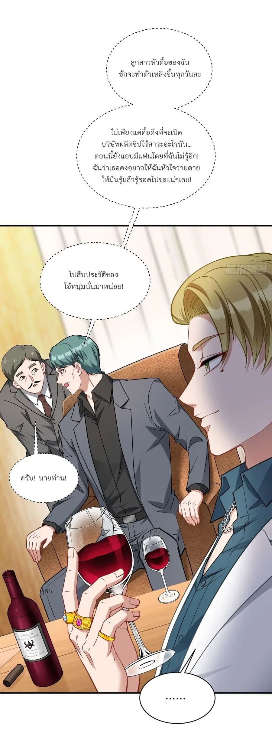 Became a Billionaire After Dog Licking Improperly ตอนที่ 89 — หน้า 9 จาก 44