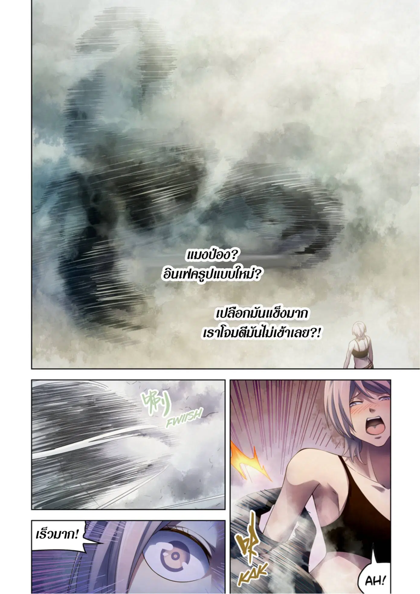 The Last Human ตอนที่ 341.345 — หน้า 18 จาก 87