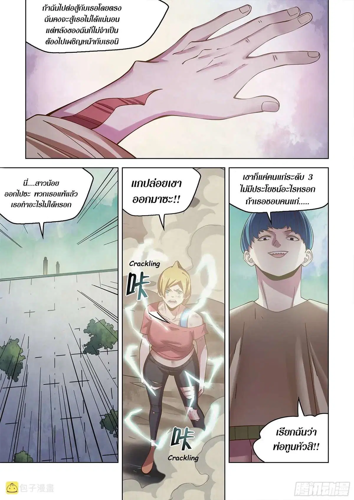 The Last Human ตอนที่ 471 — หน้า 9 จาก 19