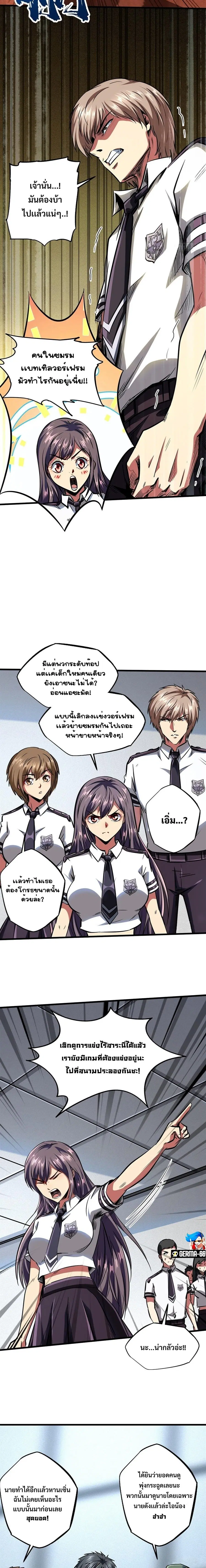 Super God Gene ตอนที่ 64 — หน้า 6 จาก 11