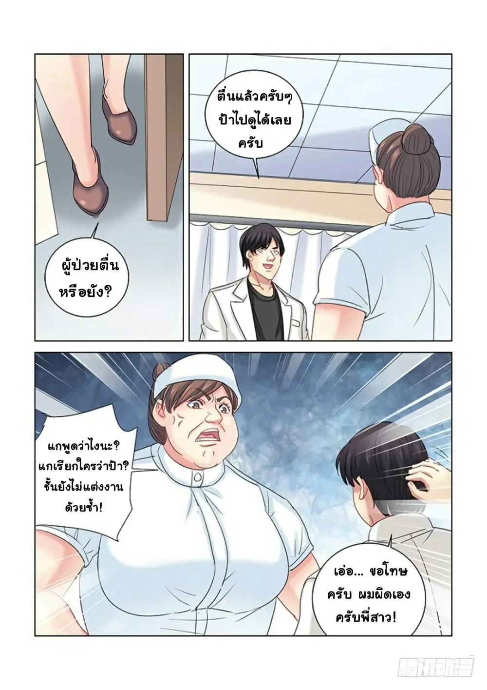 School Beauty’s Bodyguard ตอนที่ 276 — หน้า 8 จาก 10