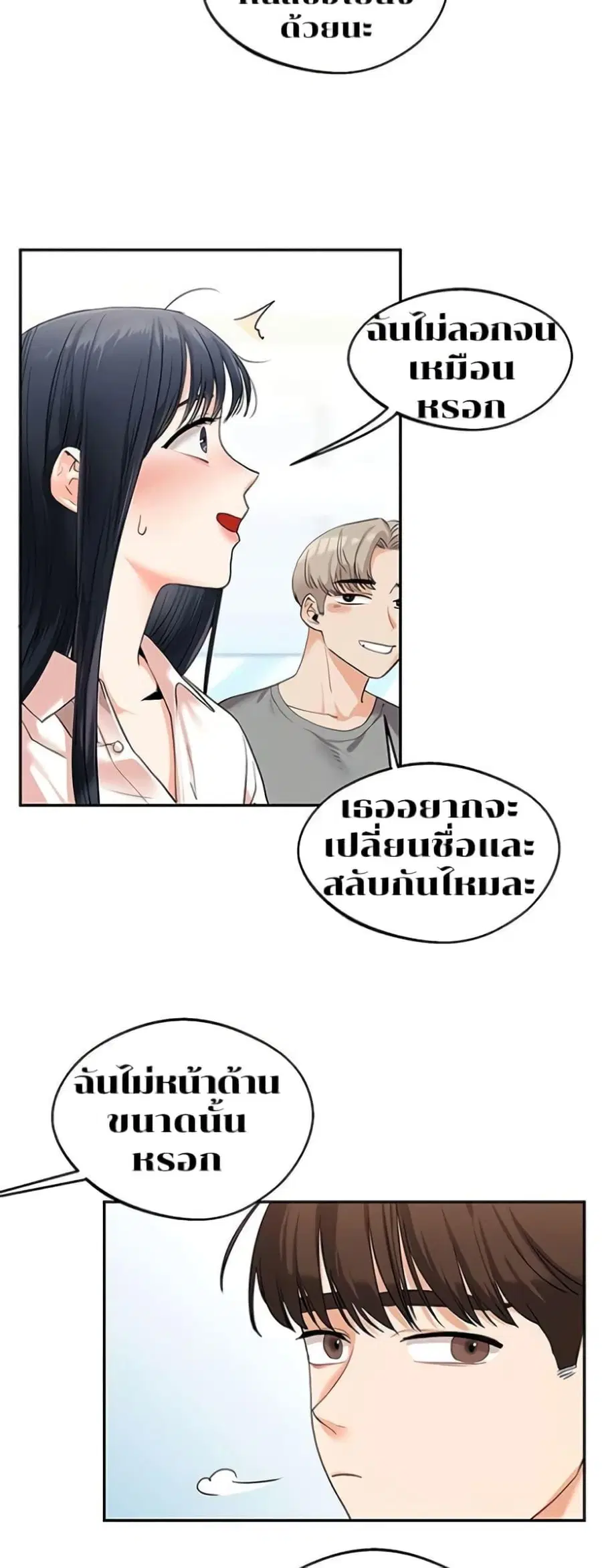 Relationship Reversal ตอนที่ 4 — หน้า 30 จาก 81