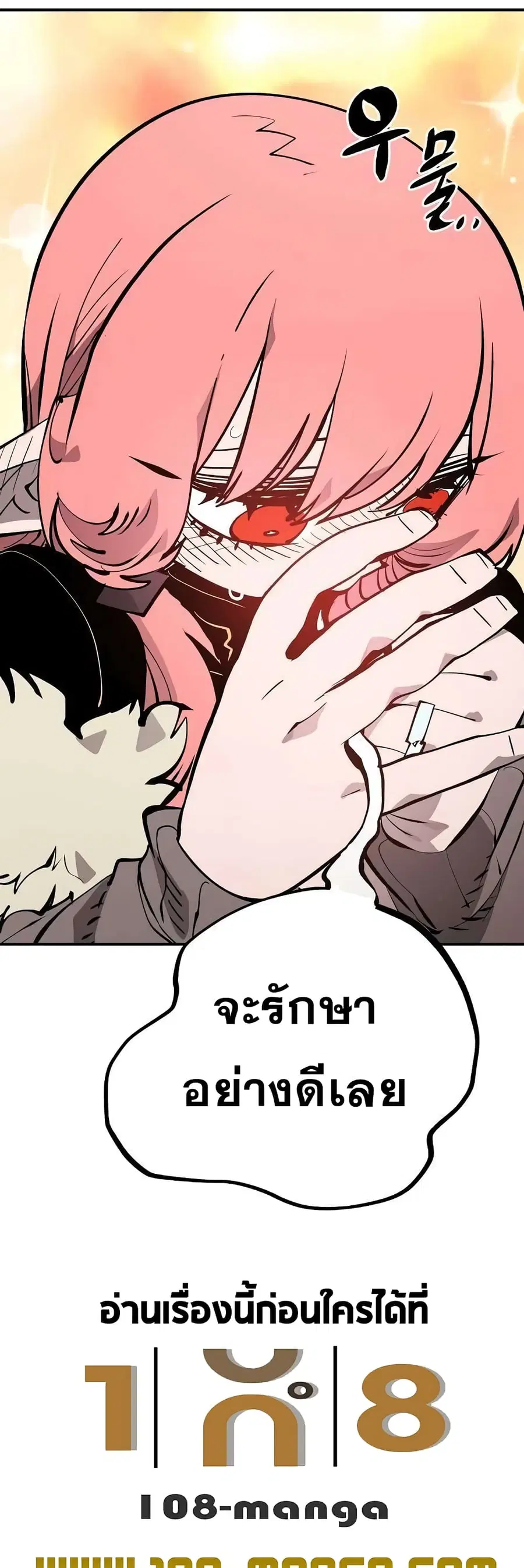 The Player ตอนที่ 112 — หน้า 20 จาก 70