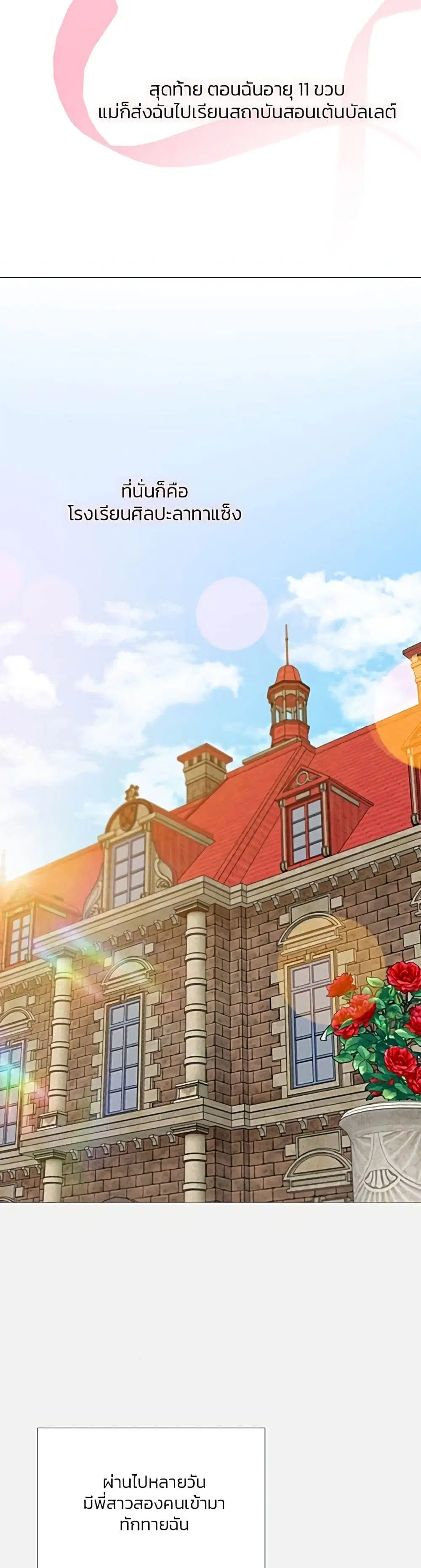Serena ตอนที่ 44 — หน้า 23 จาก 51