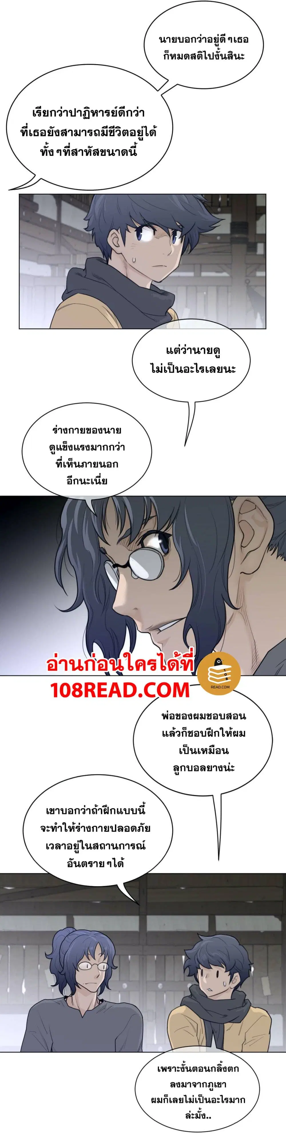 Perfect Half ตอนที่ 118 — หน้า 3 จาก 21