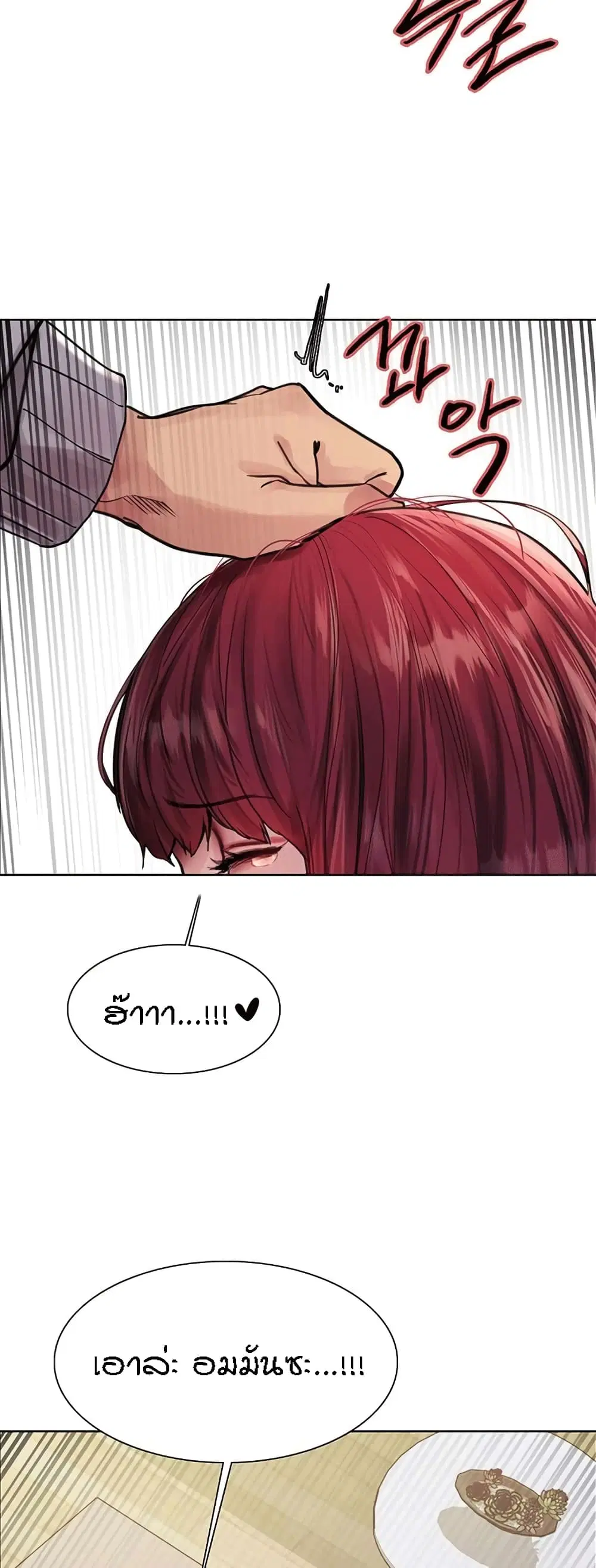 Sex-Stop Watch ตอนที่ 77 — หน้า 45 จาก 52