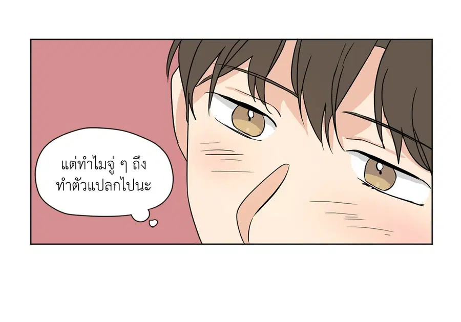 From Points of Three – รักสามมุม ตอนที่ 33 — หน้า 19 จาก 26