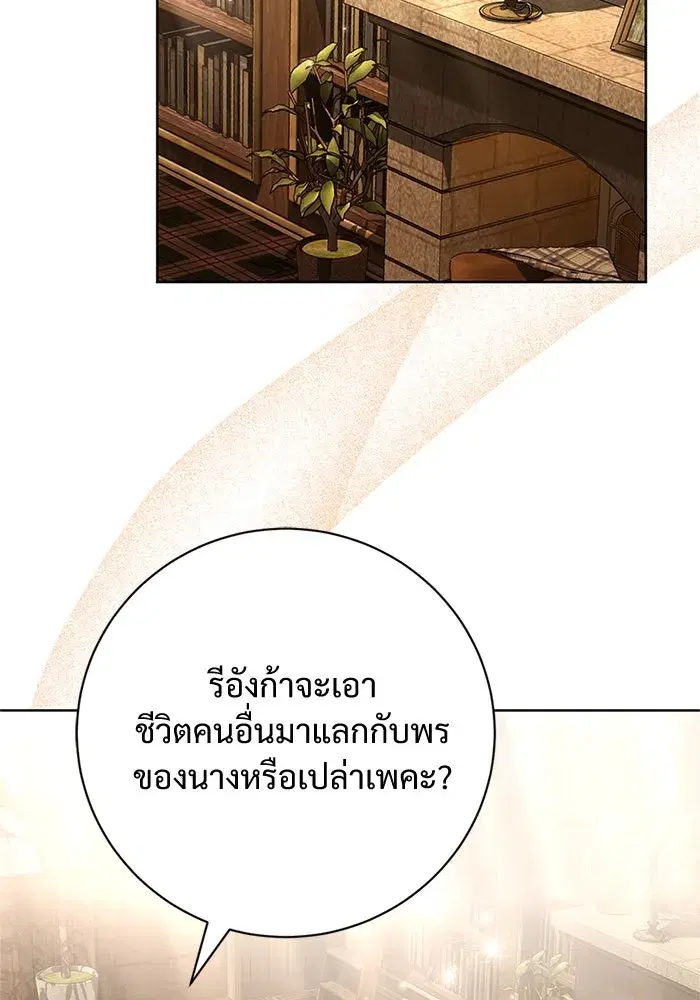 To My Husband’s Mistress ตอนที่ 80 — หน้า 49 จาก 105