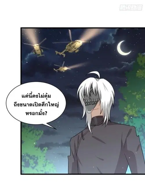 Immortal Swordsman in the Reverse World ตอนที่ 120 — หน้า 21 จาก 45