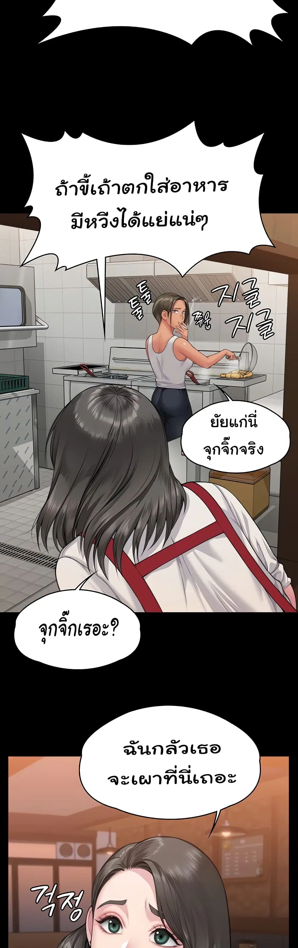Queen Bee ตอนที่ 340 — หน้า 33 จาก 61
