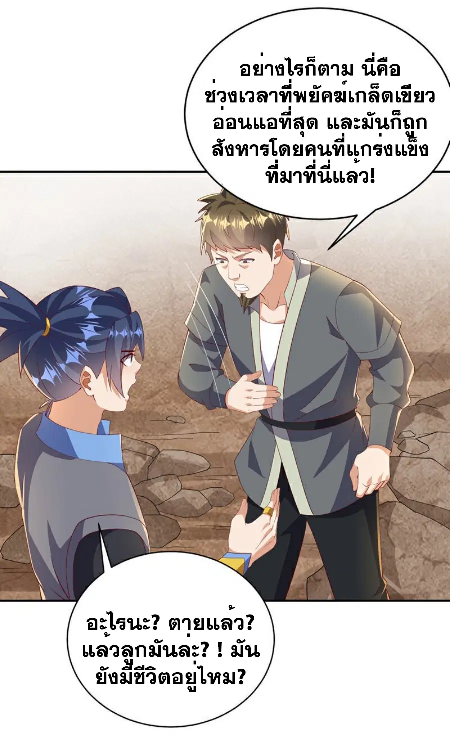 Wu Ni ตอนที่ 402 — หน้า 28 จาก 32